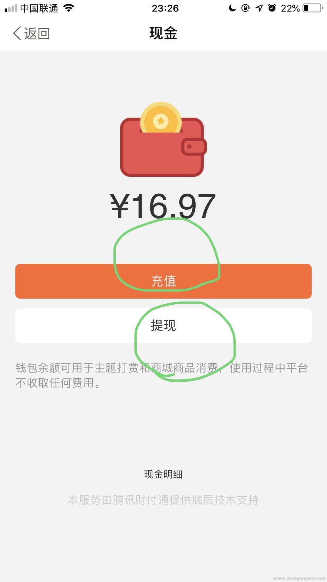 钱包提现，充值说明.jpg