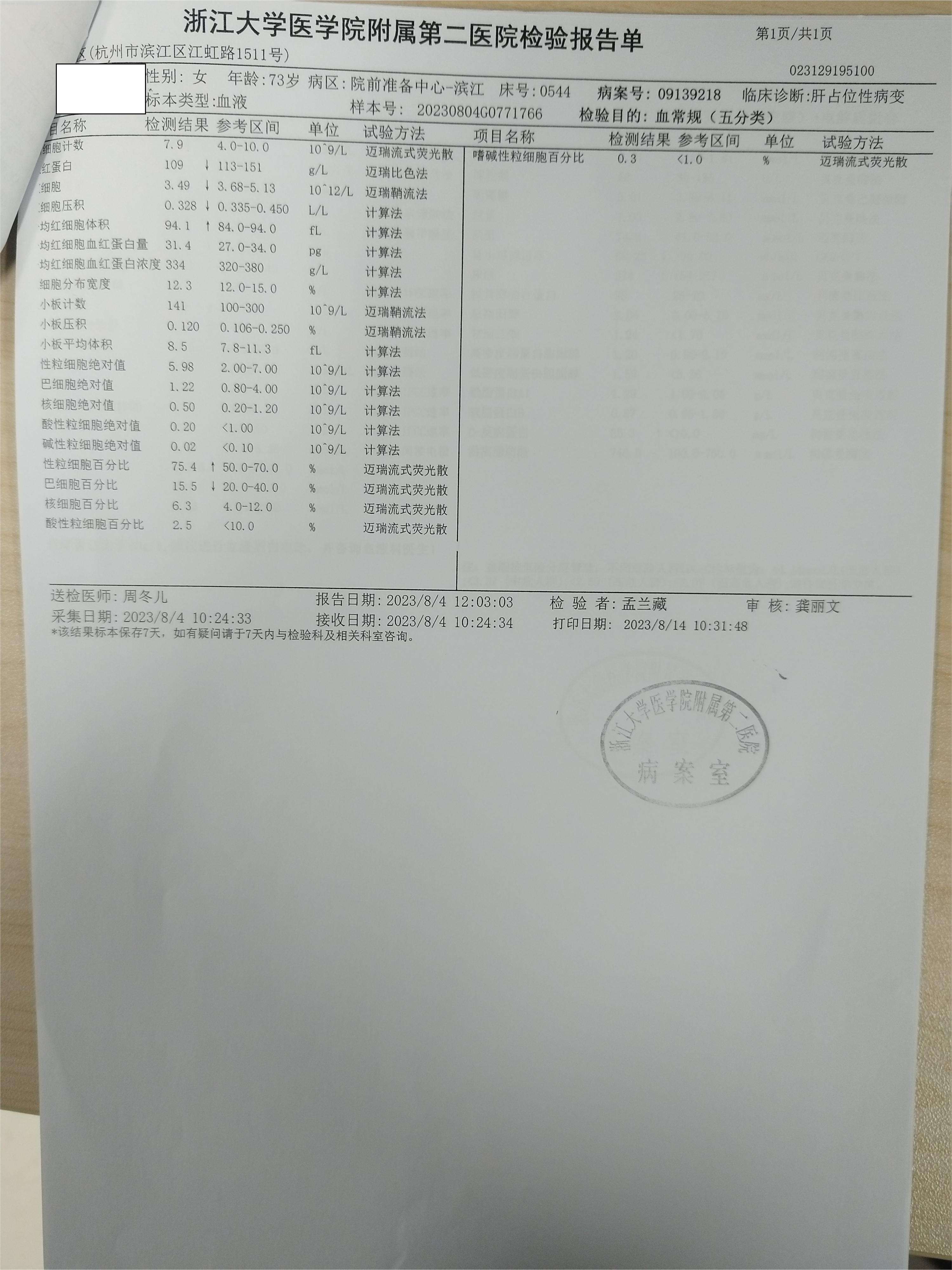 8.4 化验红白细胞.jpg